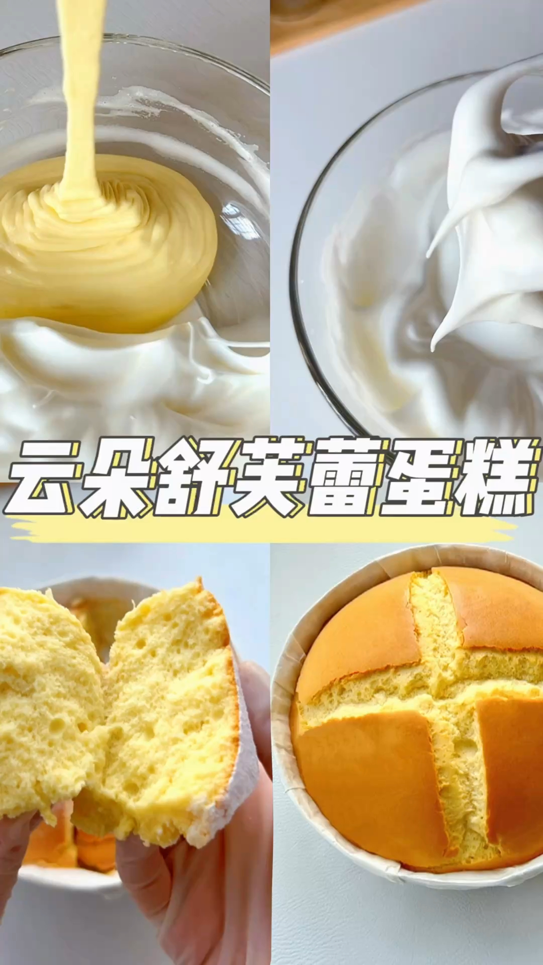 云朵舒芙蕾蛋糕,绵软香甜,入口即化