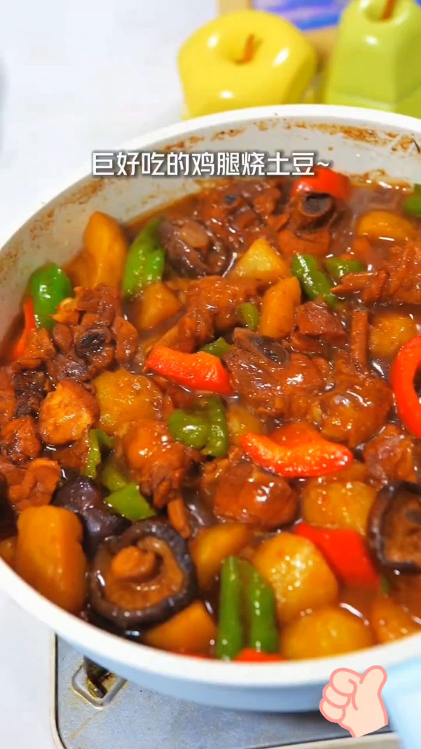 红烧鸡腿配土豆!!!!来一碗米饭,嘎嘎下饭#家常菜#土豆的吃法