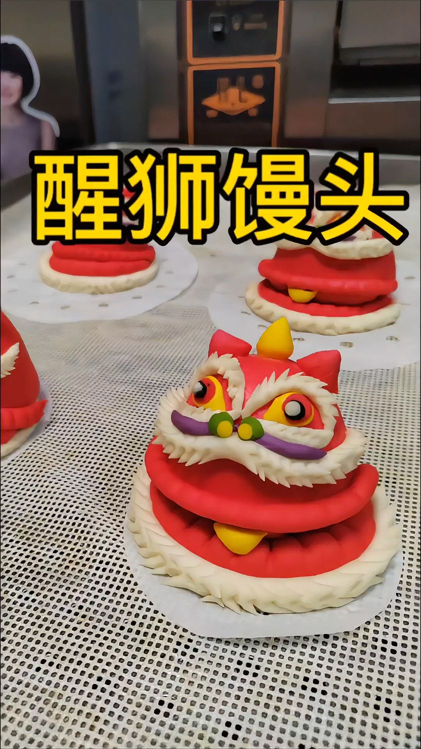 醒狮馒头刷到的好运连连,没刷的到恭喜发财!