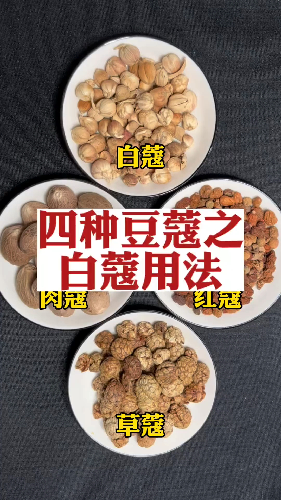 四种豆蔻的区别及用法分享给大家!