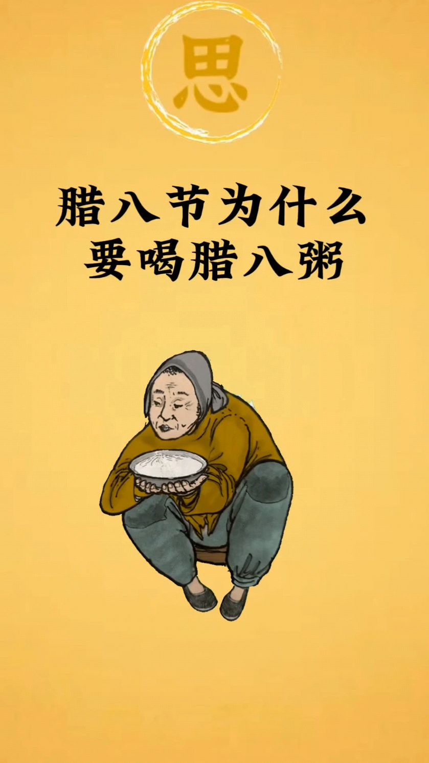 腊八节为什么要吃腊八粥