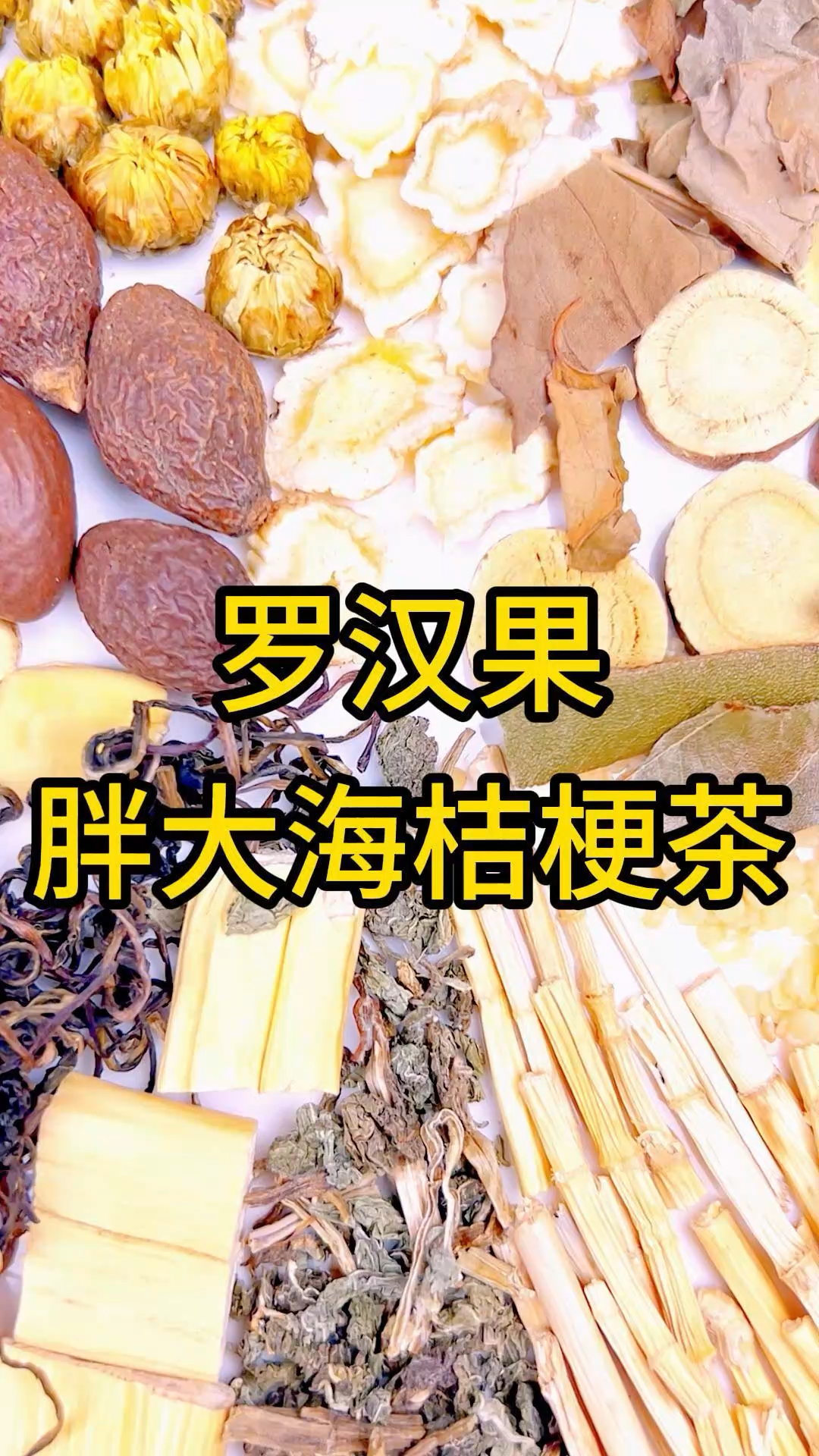 经常抽烟的人每天喝一杯#罗汉果胖大海桔梗茶 这是肺的好搭档哦!#三角包茶 #健康养生