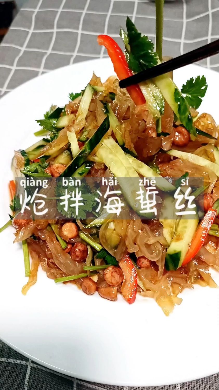 过年回家必备家常菜,凉拌海蜇丝,酸辣爽口,开胃又下饭