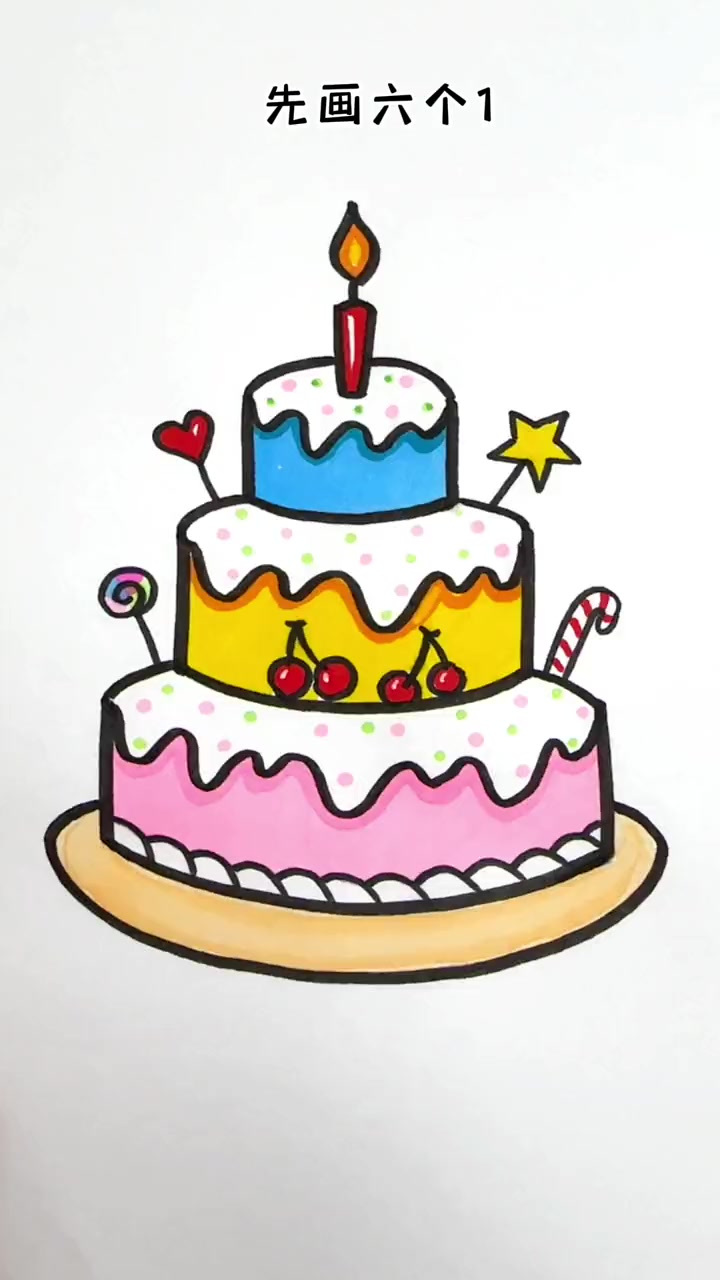 教你这样画蛋糕,简单几笔一学就会