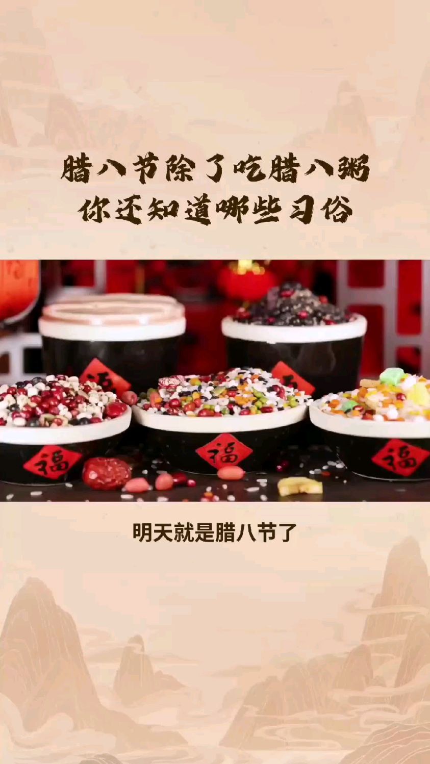 腊八节除了吃腊八粥,你还知道哪些习俗吗