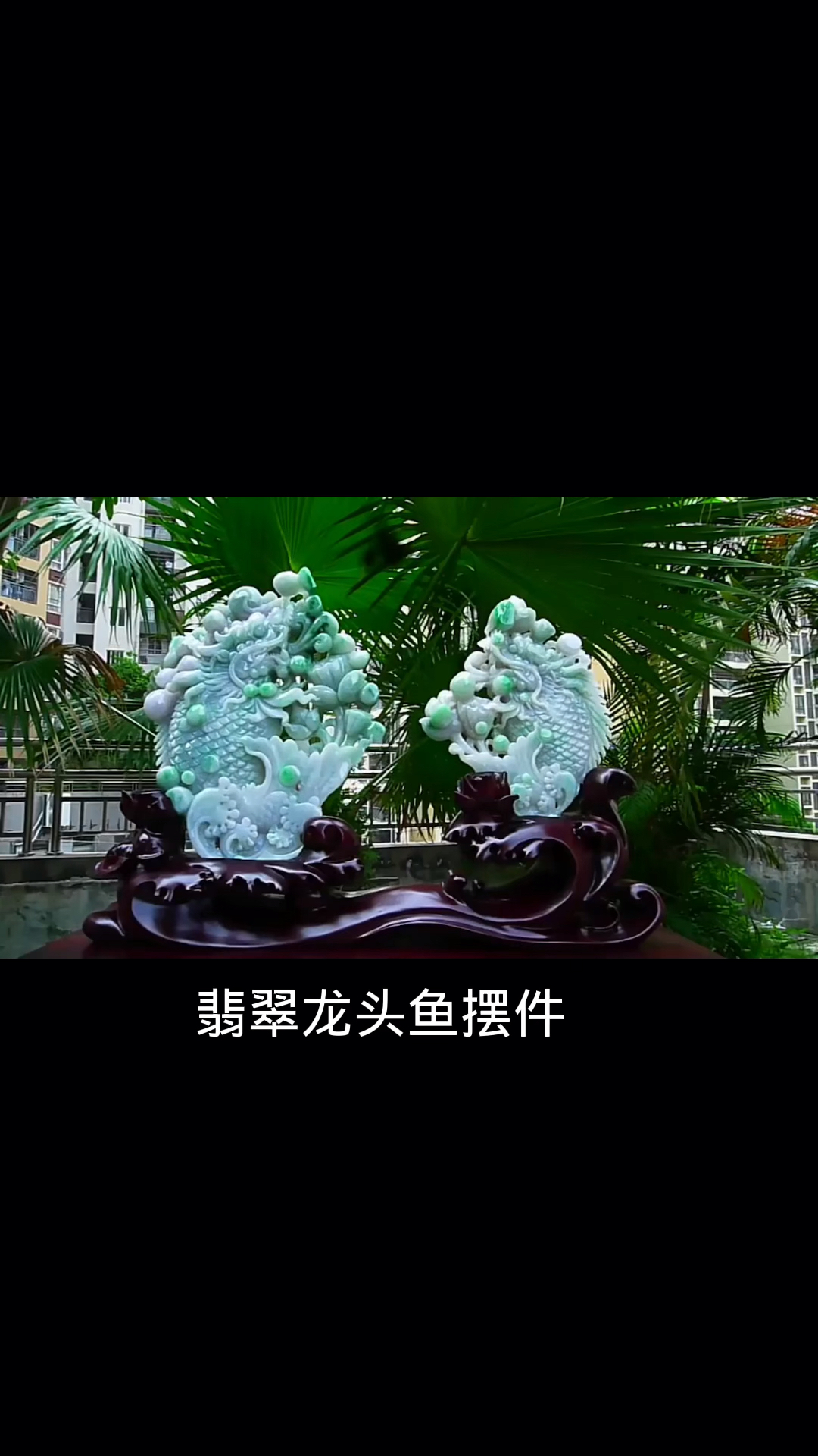 翡翠龙头鱼摆件