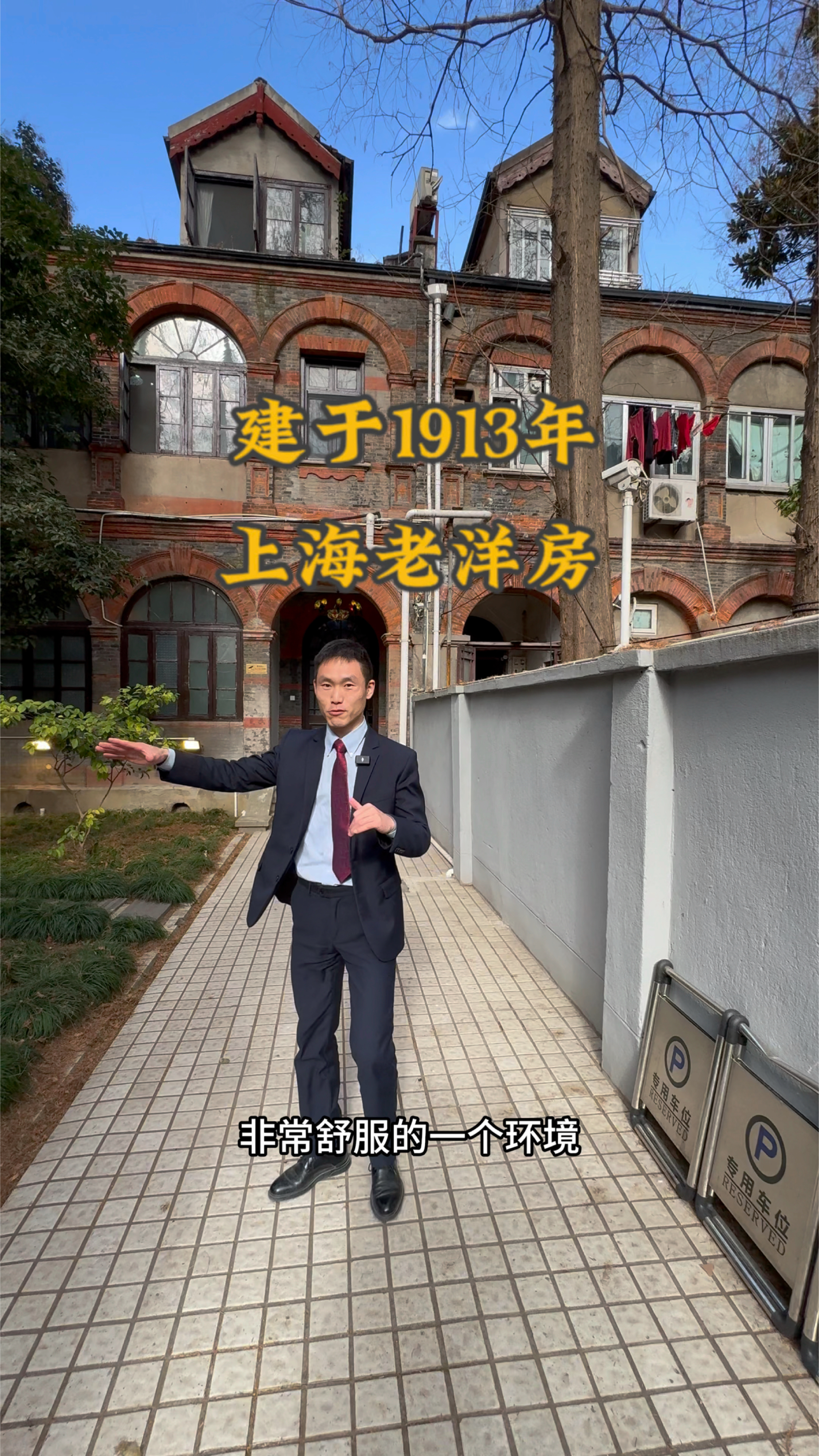 上海闹市区建于1913年的海派老洋房