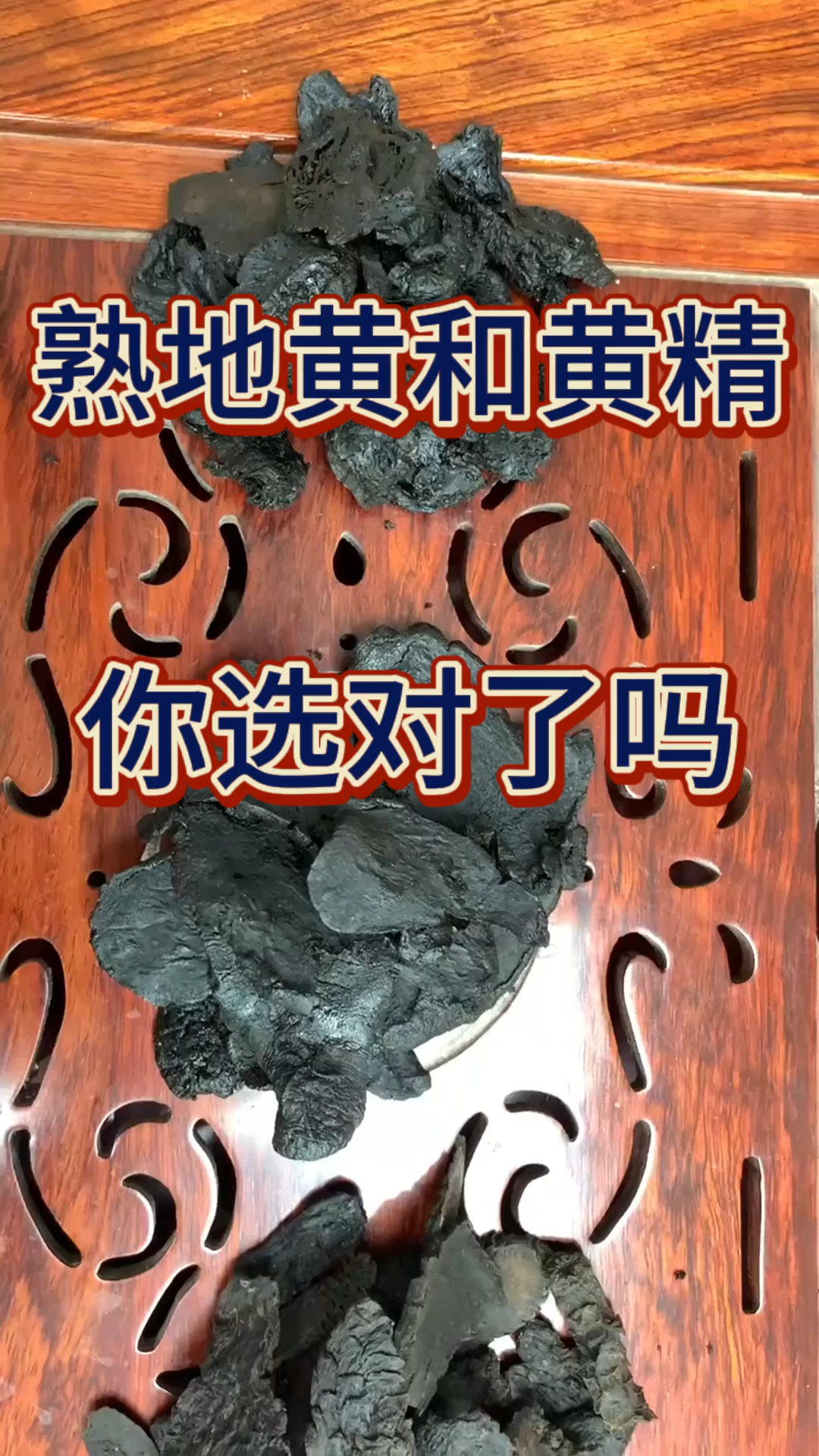 熟地黄黄精和肉苁蓉的区别大家不要选错了