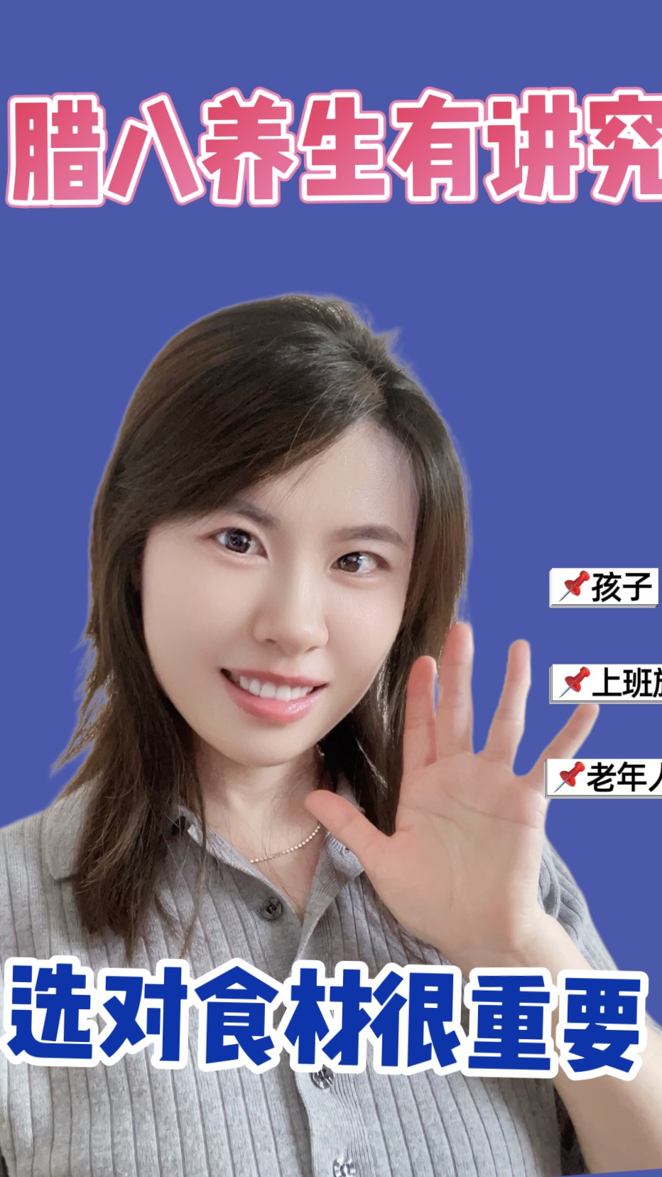 腊八养生有讲究,选对食材很重要