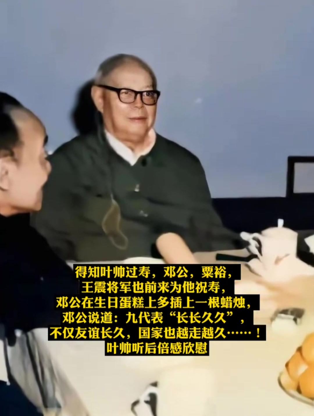 1977年,叶帅迎来了80岁大寿,他拒绝了家人为他举办的生日宴会
