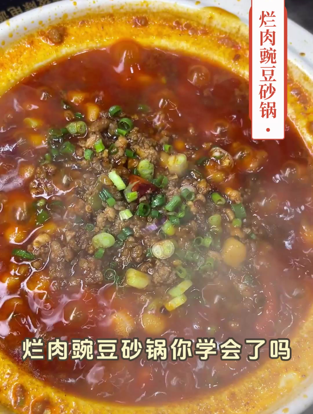 简单好吃的烂肉豌豆砂锅