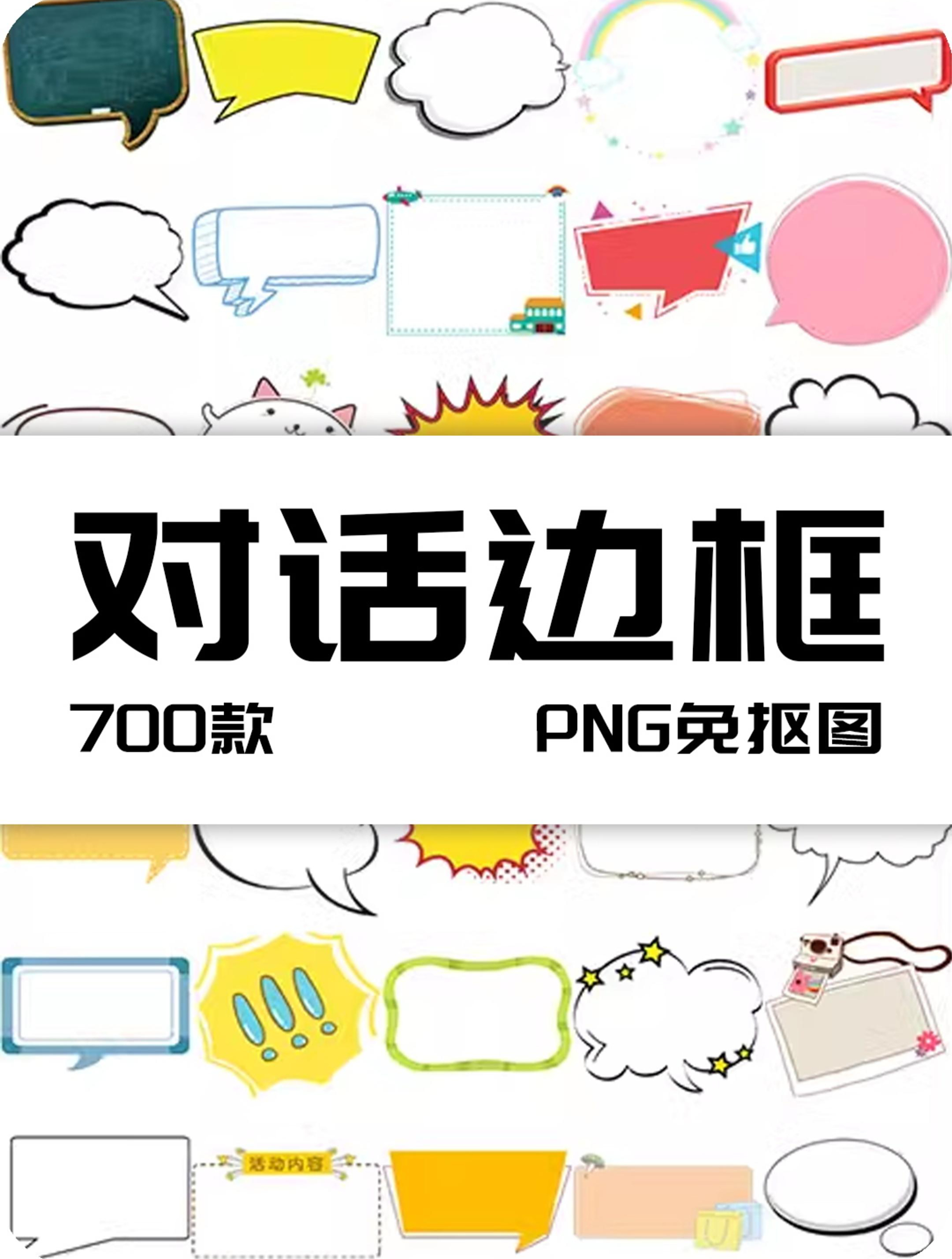 卡通儿童可爱手绘彩色气泡框爆炸文本会话对话框云朵边框PNG素材