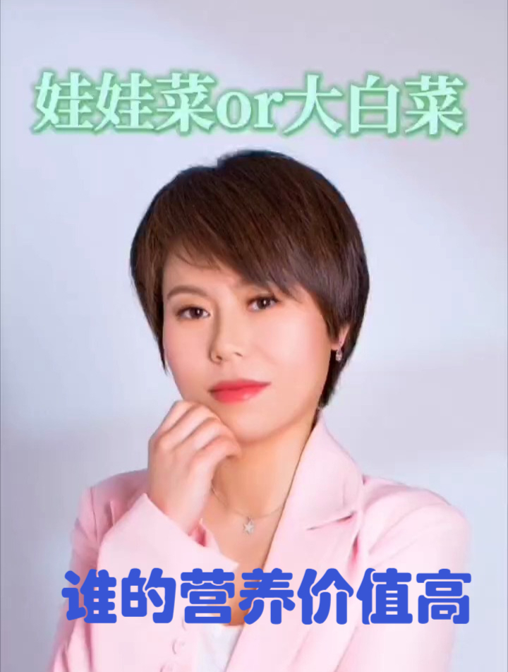 娃娃菜和大白菜谁的营养价值高