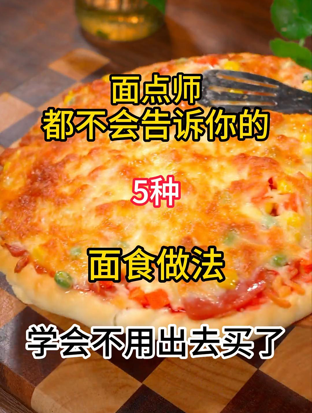 面点师都不会告诉你的5种面食做法,赶紧收藏起来去试试吧!