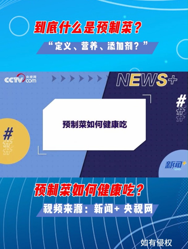 什么是预制菜?预制菜怎么健康吃?
