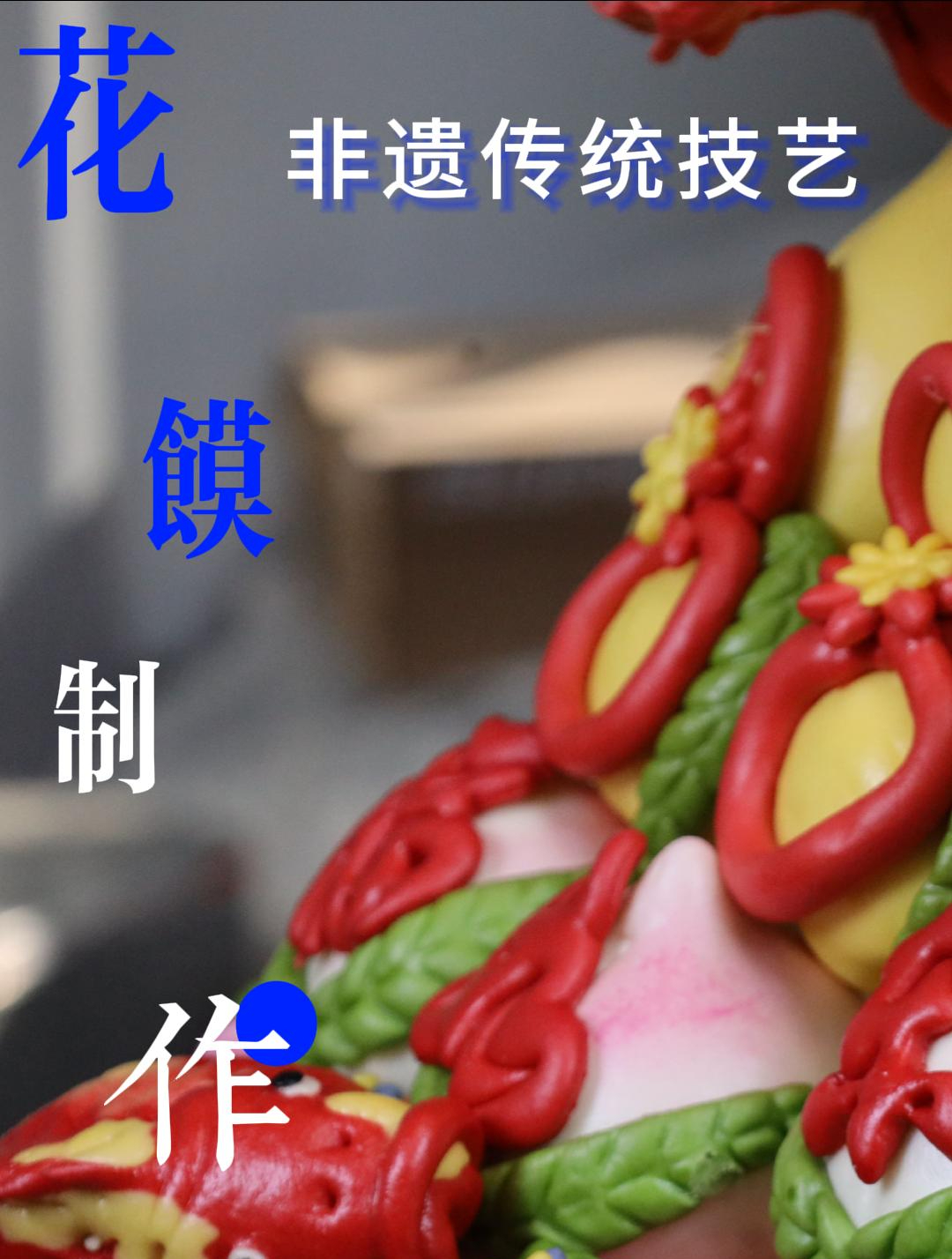 千拾百非遗申报|“巧手捏出花馍香,民间艺术美名扬。”