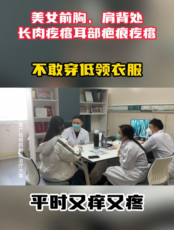 美女前胸、肩背处长肉疙瘩,不敢穿低领衣服,痒痛加重影响生活!