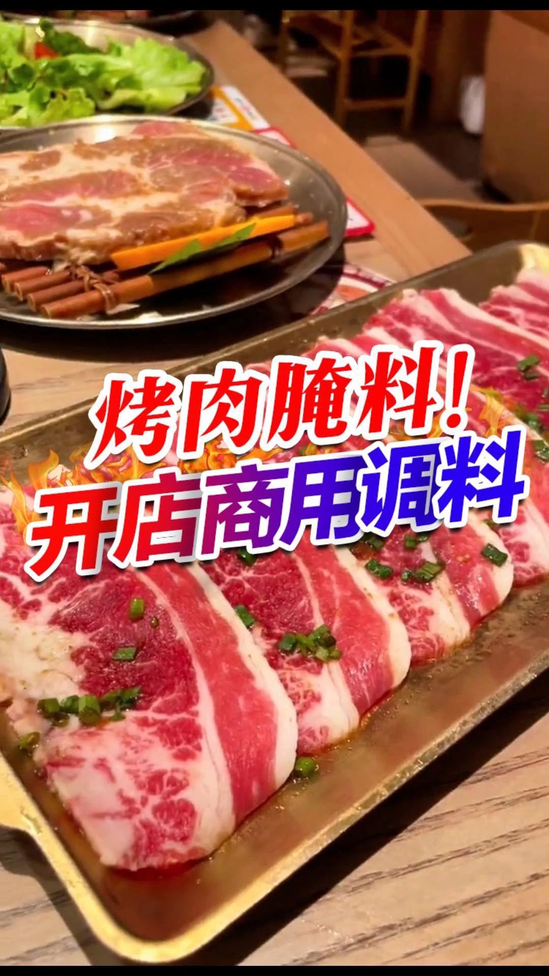 拾翠坊商用烤肉腌料,开店商用好帮手