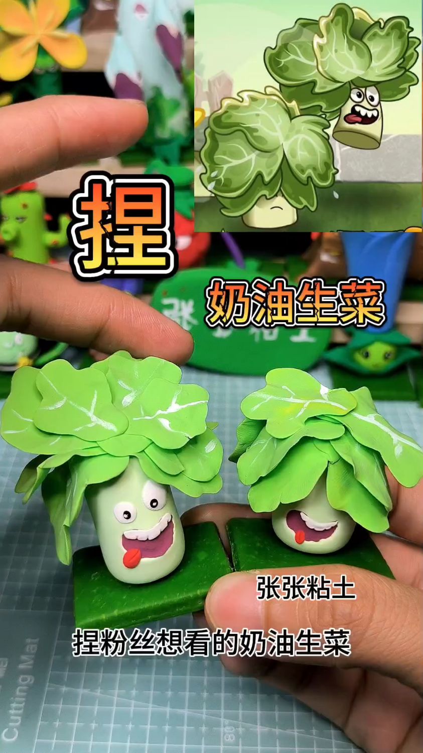 超轻黏土、超轻粘土-植物大战僵尸PVZ之奶油生菜(头皮屑)