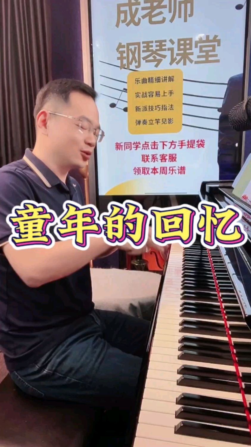 童年的回忆,看够一百遍,把手练软才会有色彩#钢琴教学#钢琴#音乐#钢琴技巧