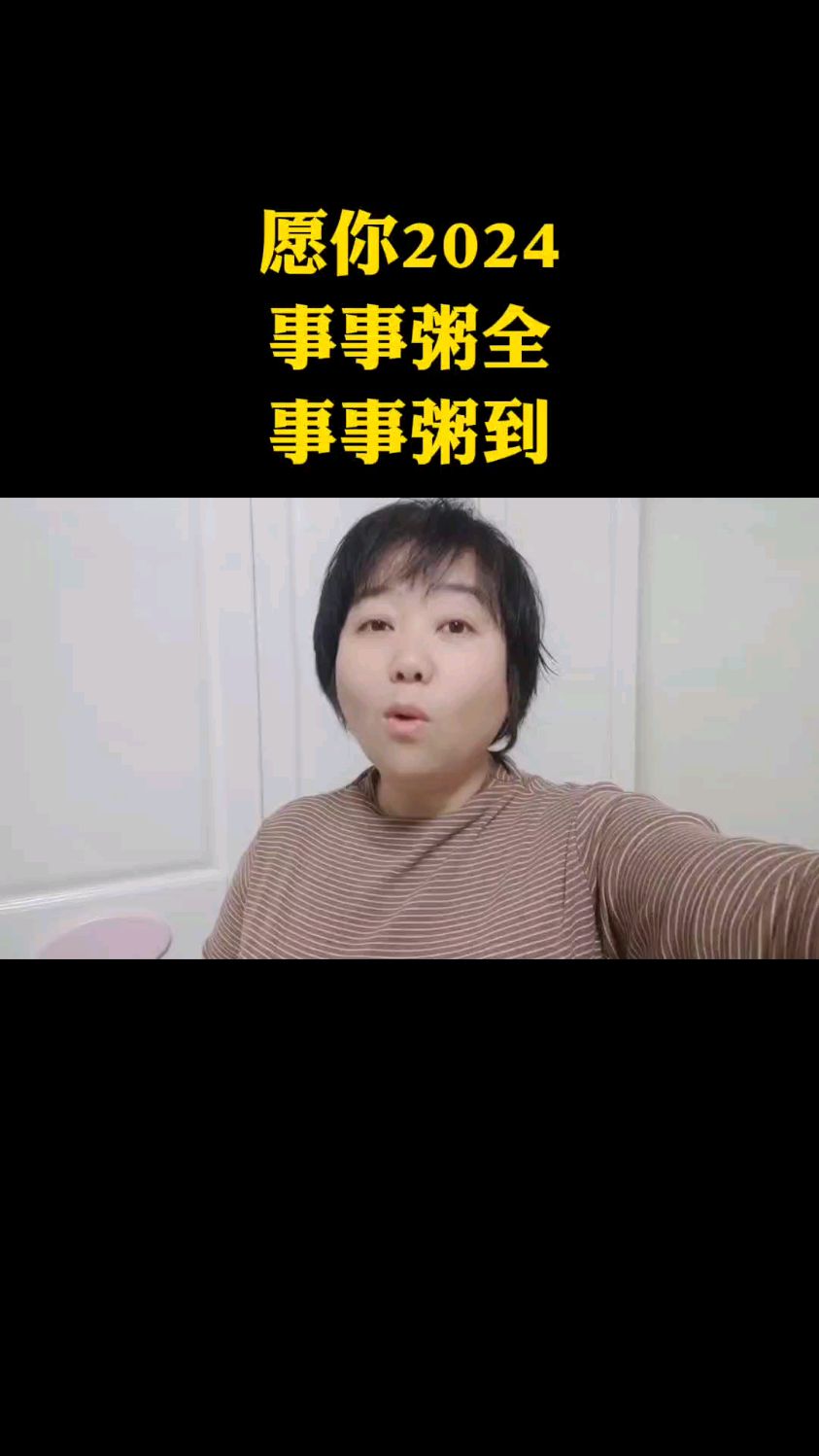 愿你事事粥全事事粥到