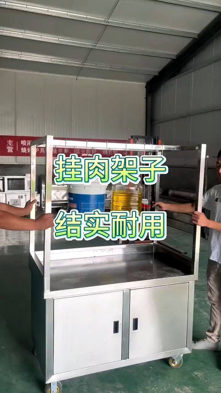 烧烤点用:不锈钢挂肉架穿串台面