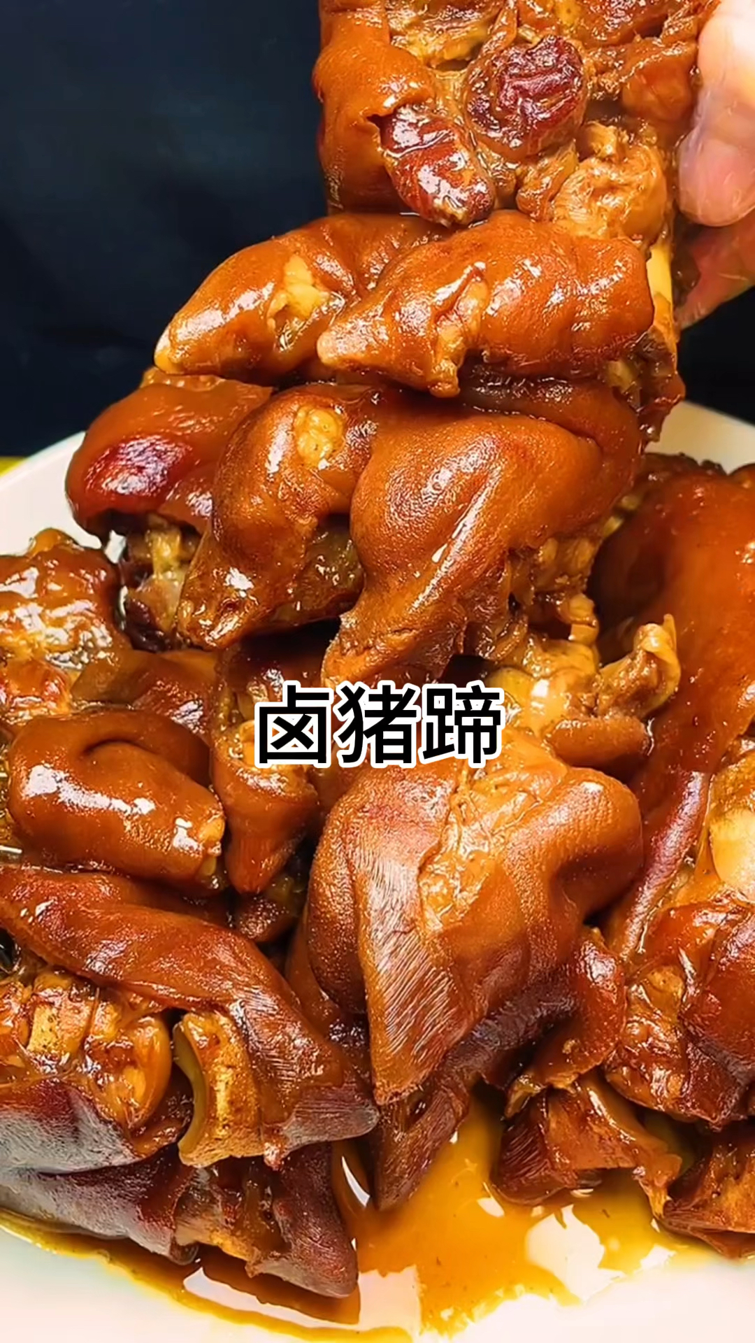 卤猪蹄的做法