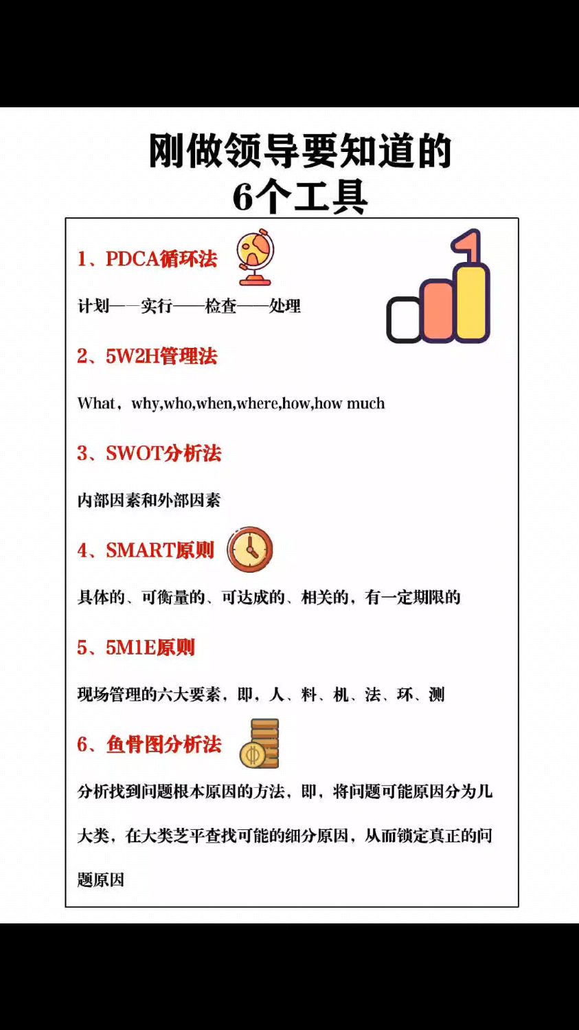 刚做领导要知道的6个工具
