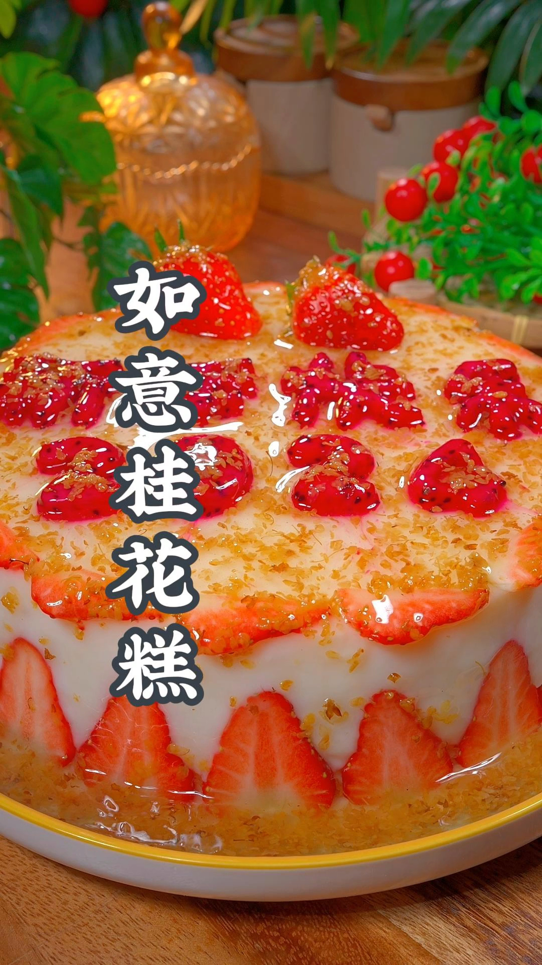 千万别眨眼,在大酒店两个小时就能卖出300份的如意桂花糕,在家也能轻松做出来!