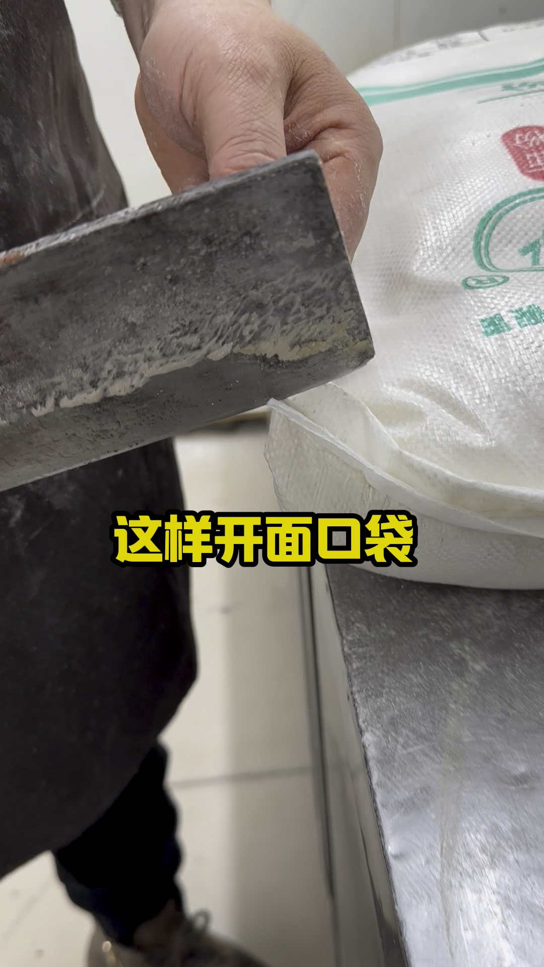 老北京烧饼,开面口袋技巧分享