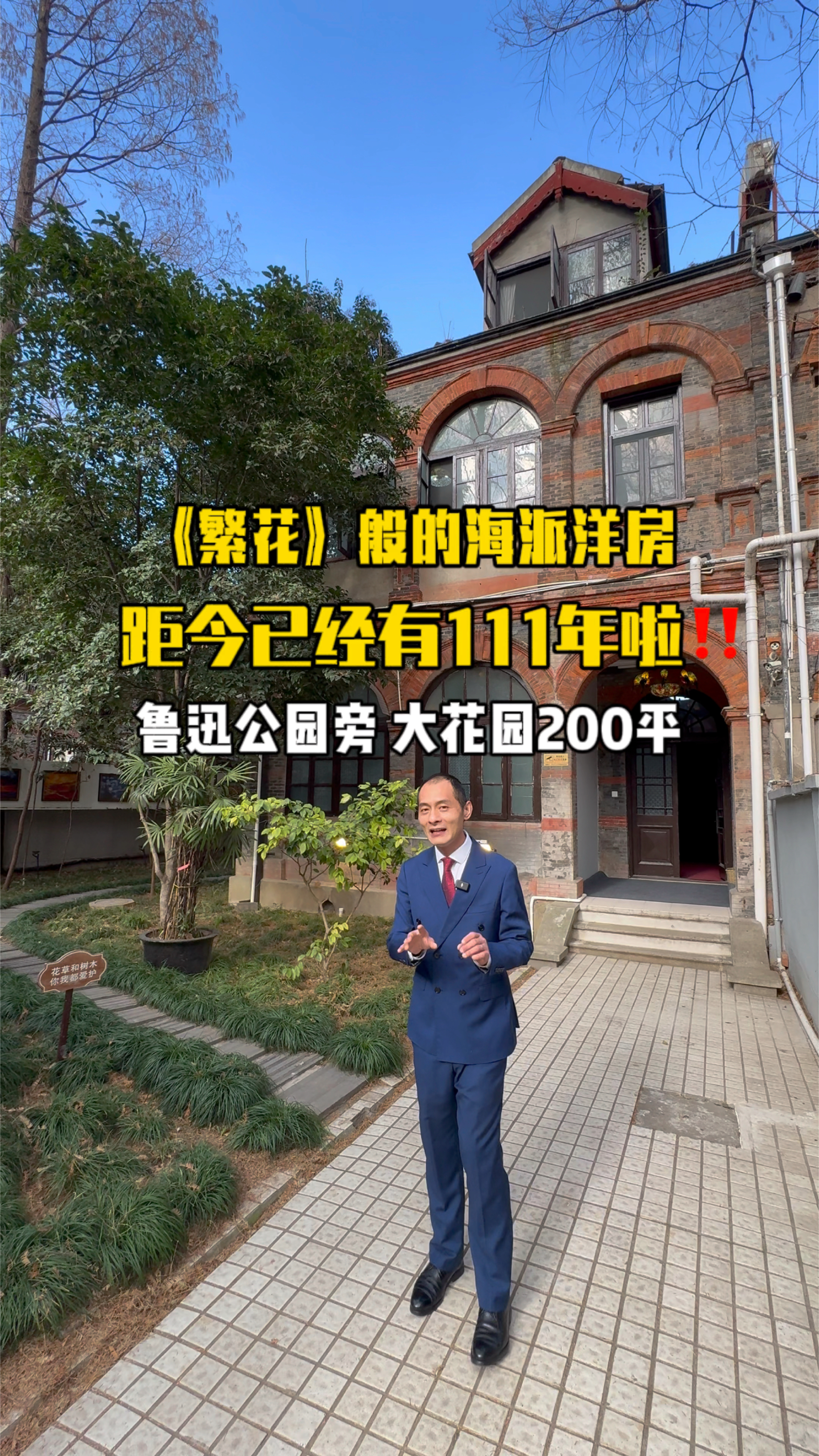 《繁花》般的海派老洋房!距今已经111年啦!看完是否感觉自己已穿越了!