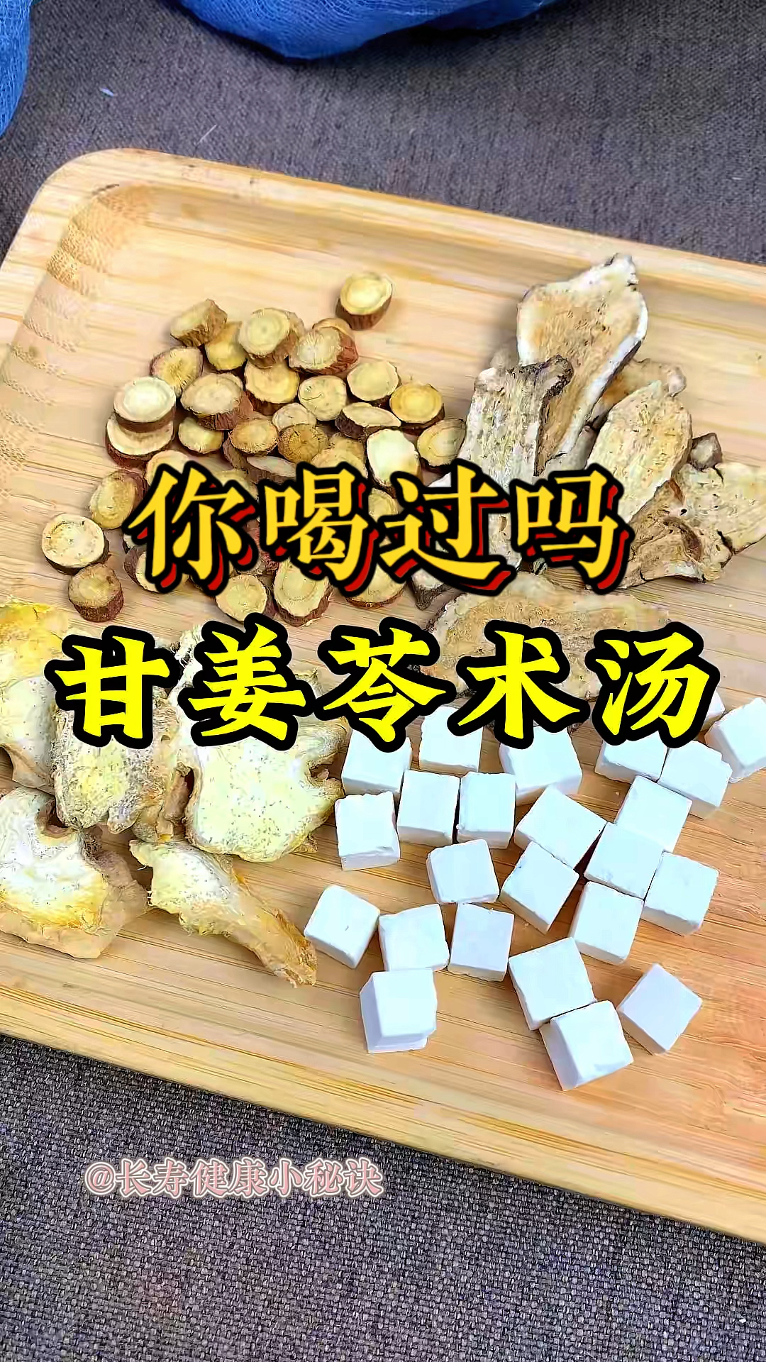 甘姜苓术汤,你喝过吗?