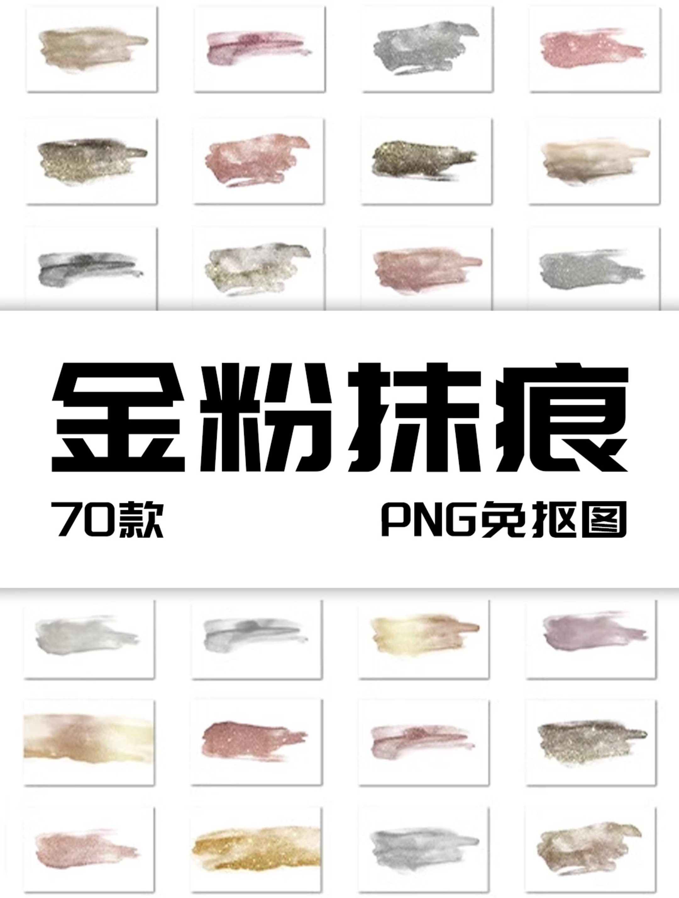 水彩金粉抹痕箔纸元素轻奢涂抹颜料痕迹纹理背景PNG免抠装饰素材