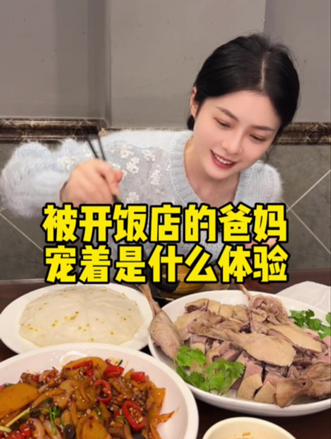 香喷喷干锅土豆片南京盐水鸭白糖桂花糕