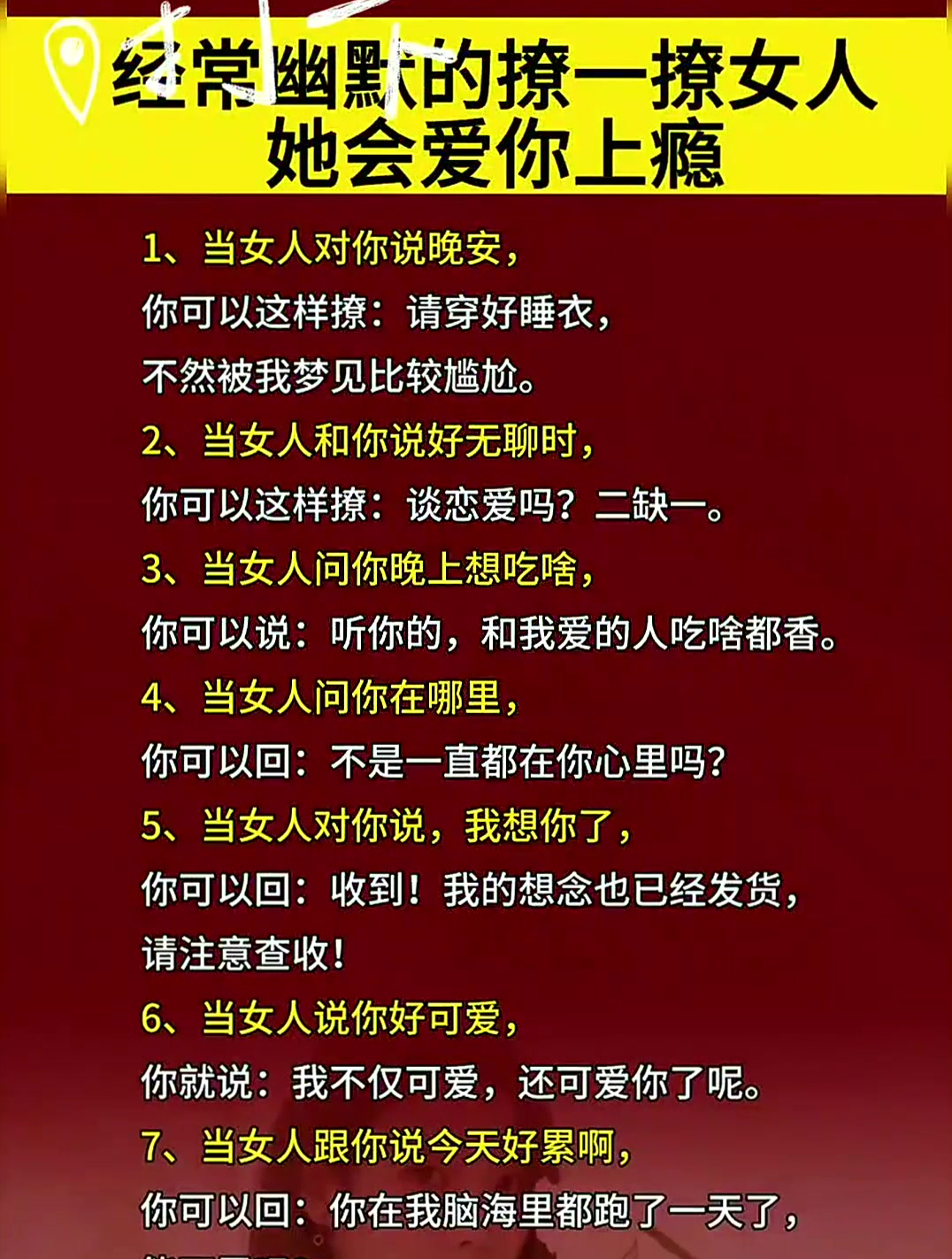 学会幽默撩女人,她会上瘾