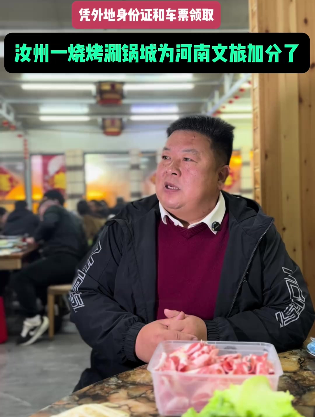 汝州一烧烤涮锅城免费送一万碗酸菜排骨面为河南文旅上分