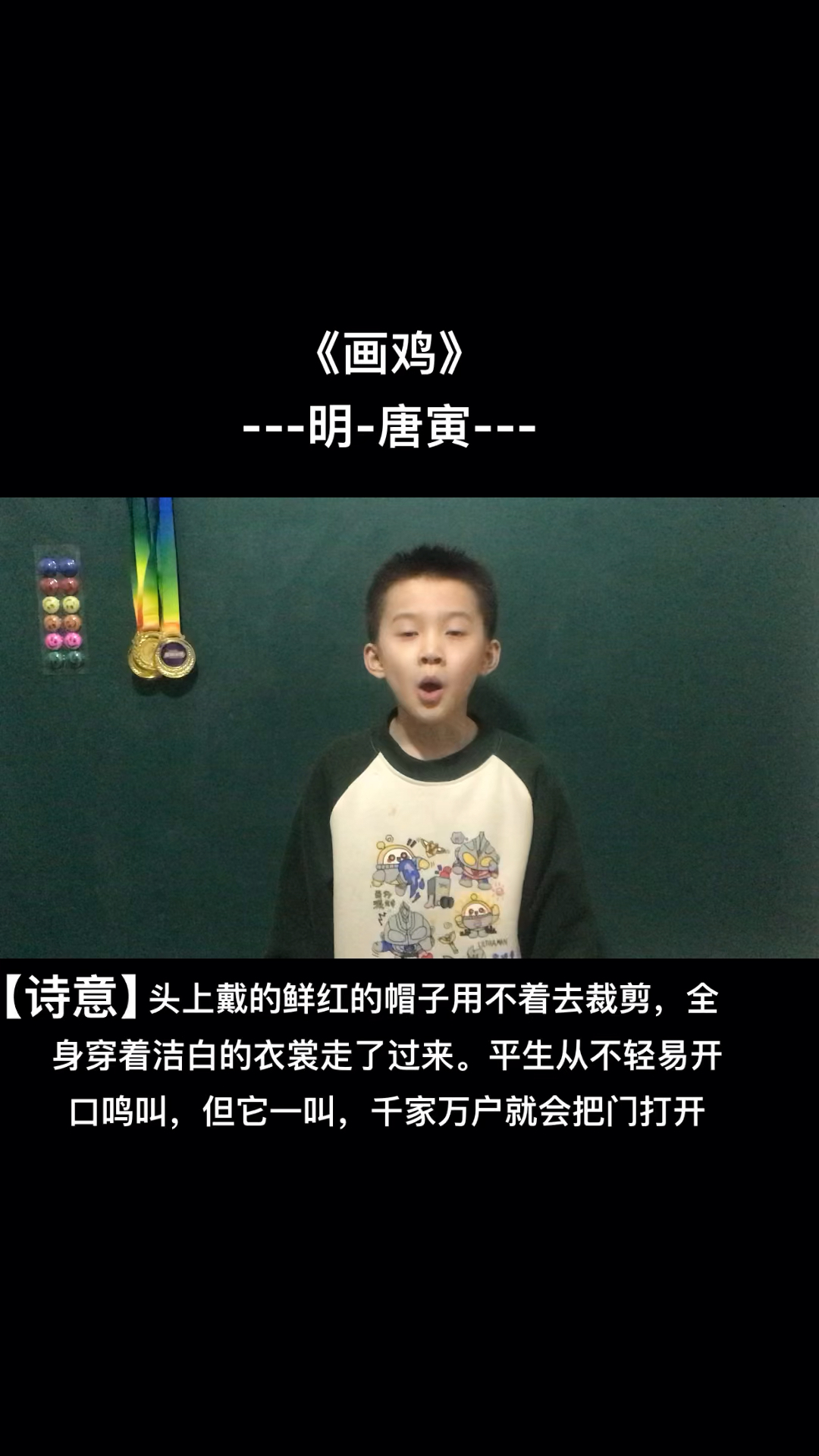 古诗《画鸡-明-唐寅》#刘腾同学#