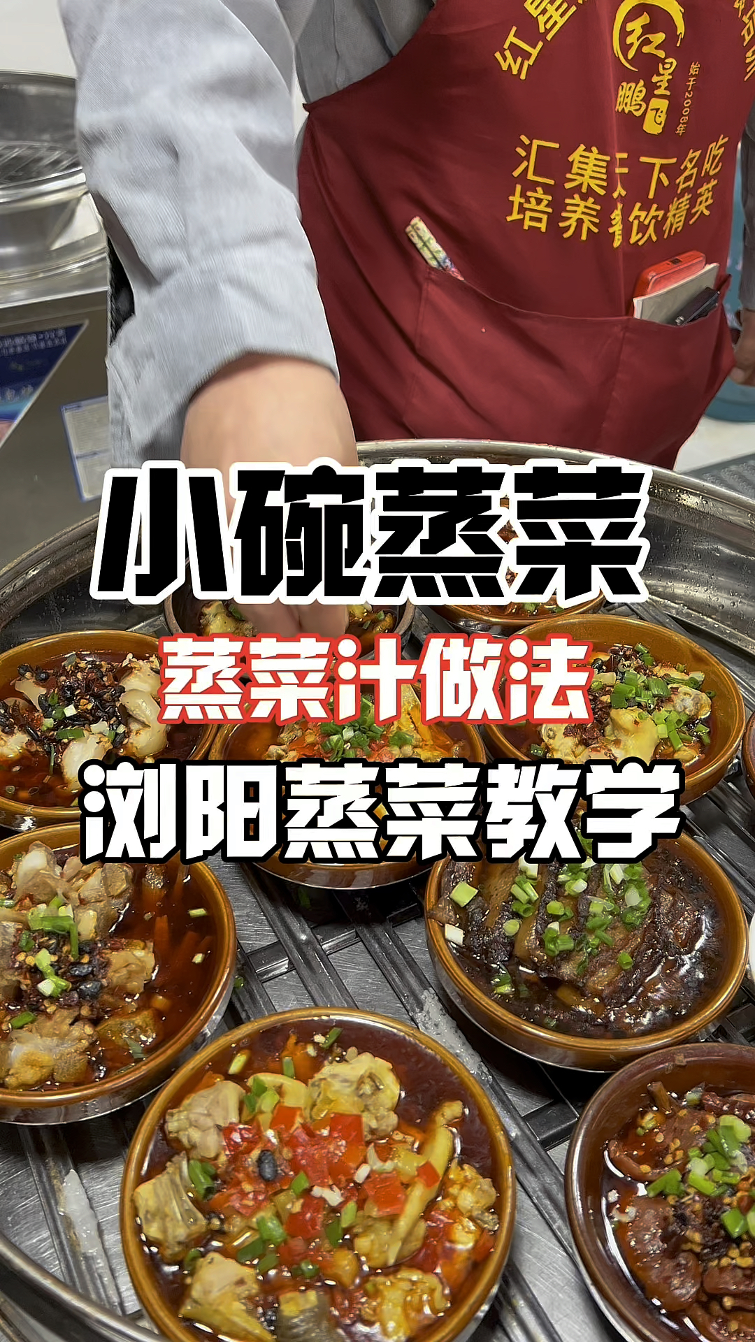 浏阳蒸菜的做法,小碗蒸菜教学!蒸菜汁的配方