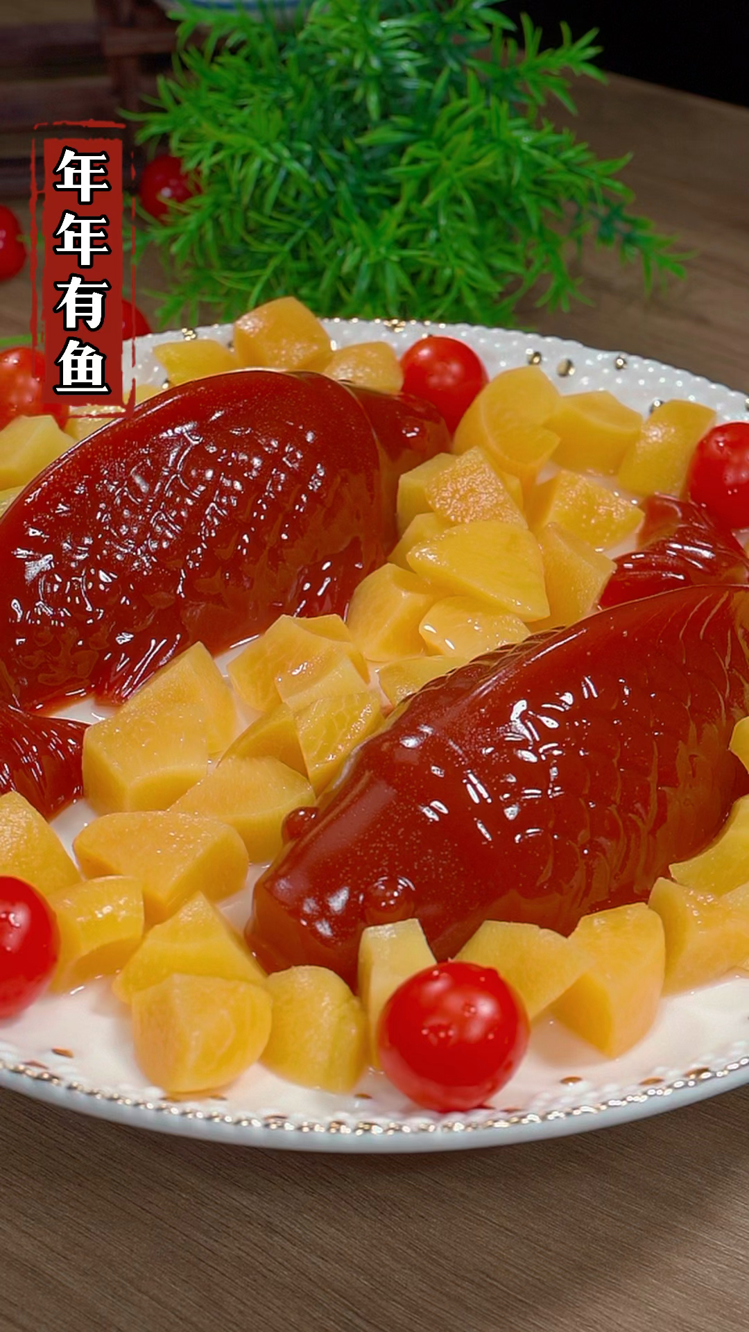 年年有鱼山楂糕好看又好吃,过年餐桌必备#家常菜 #年年有鱼 #山楂糕