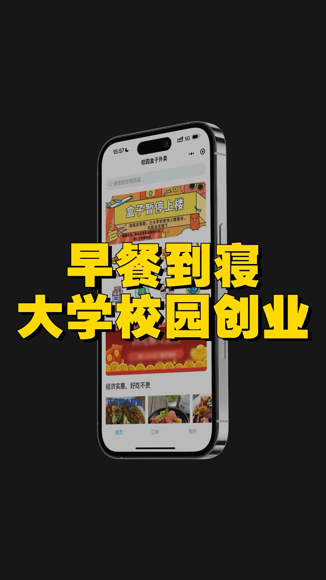 大学生创业赛道,学校早餐到寝外卖配送服务,大学生校园创业项目思路