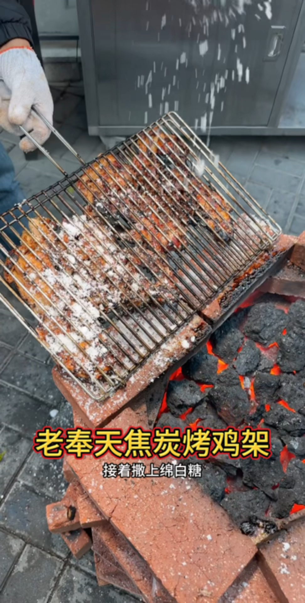 老奉天焦碳烤鸡架