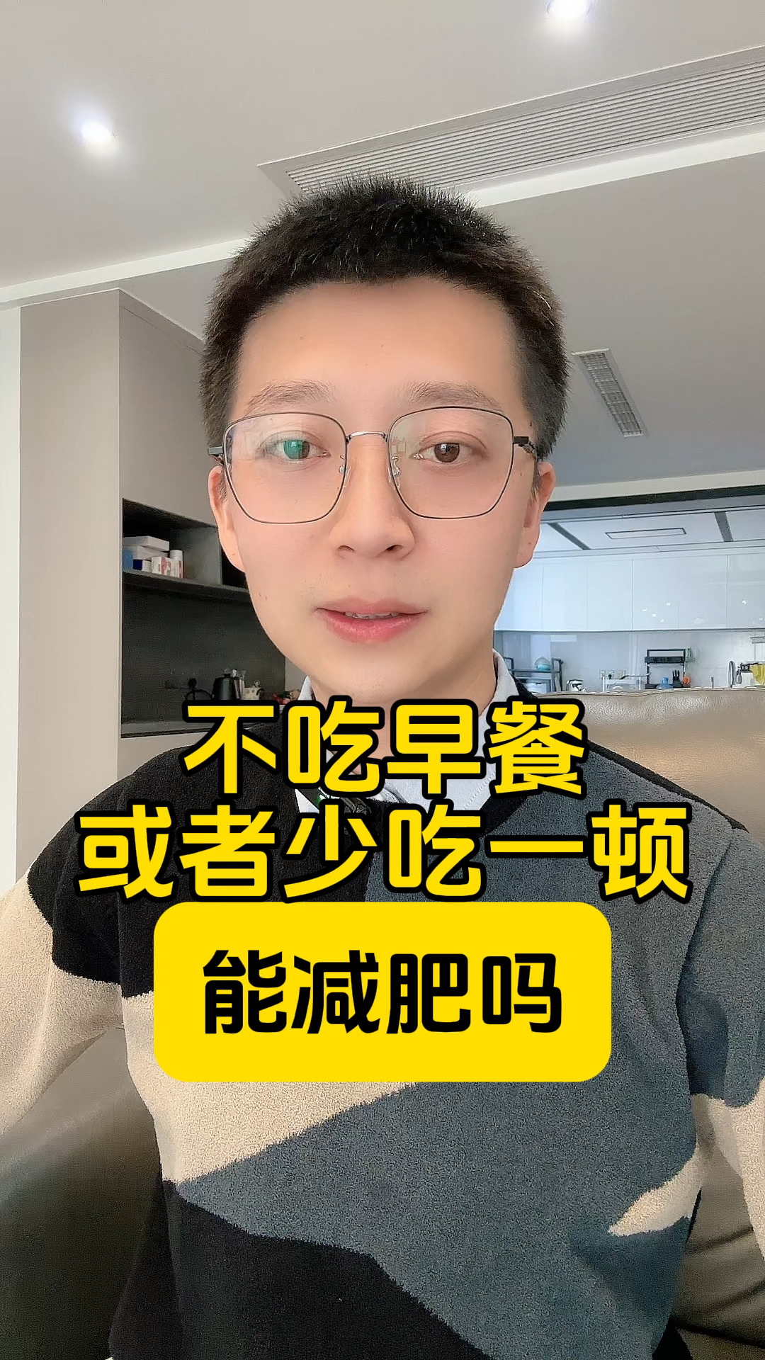 不吃早餐或者少吃一顿,能减肥吗?