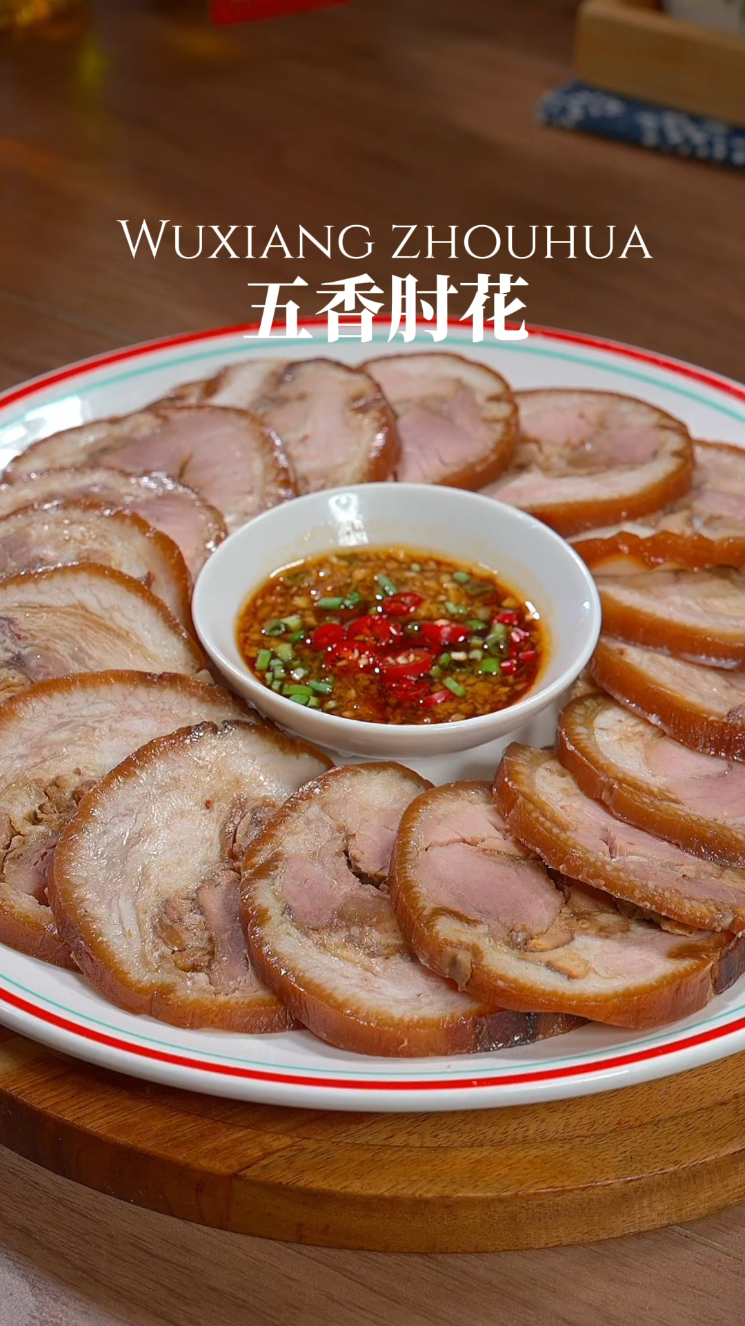 年夜饭凉菜五香肘花,按我这样做切不散又入味,寓意团团圆圆