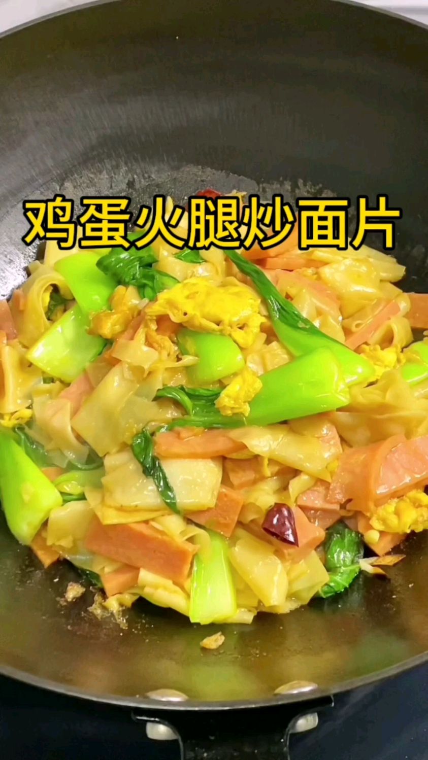 鸡蛋火腿炒面片