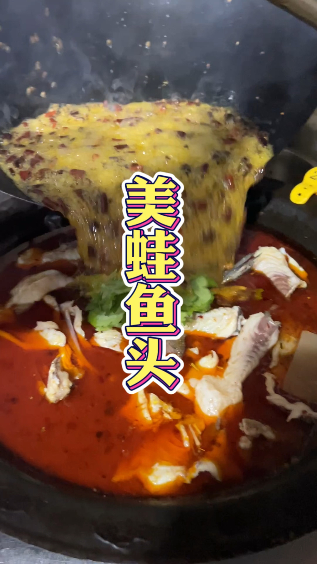 美蛙鱼鱼头火锅