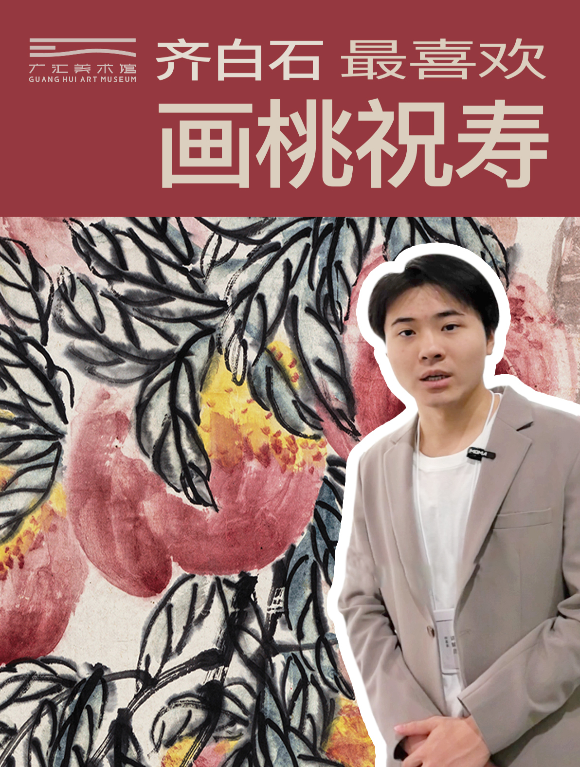 齐白石的多寿图:中国祝寿的传统,以圆润的桃子入画予添寿的祝福