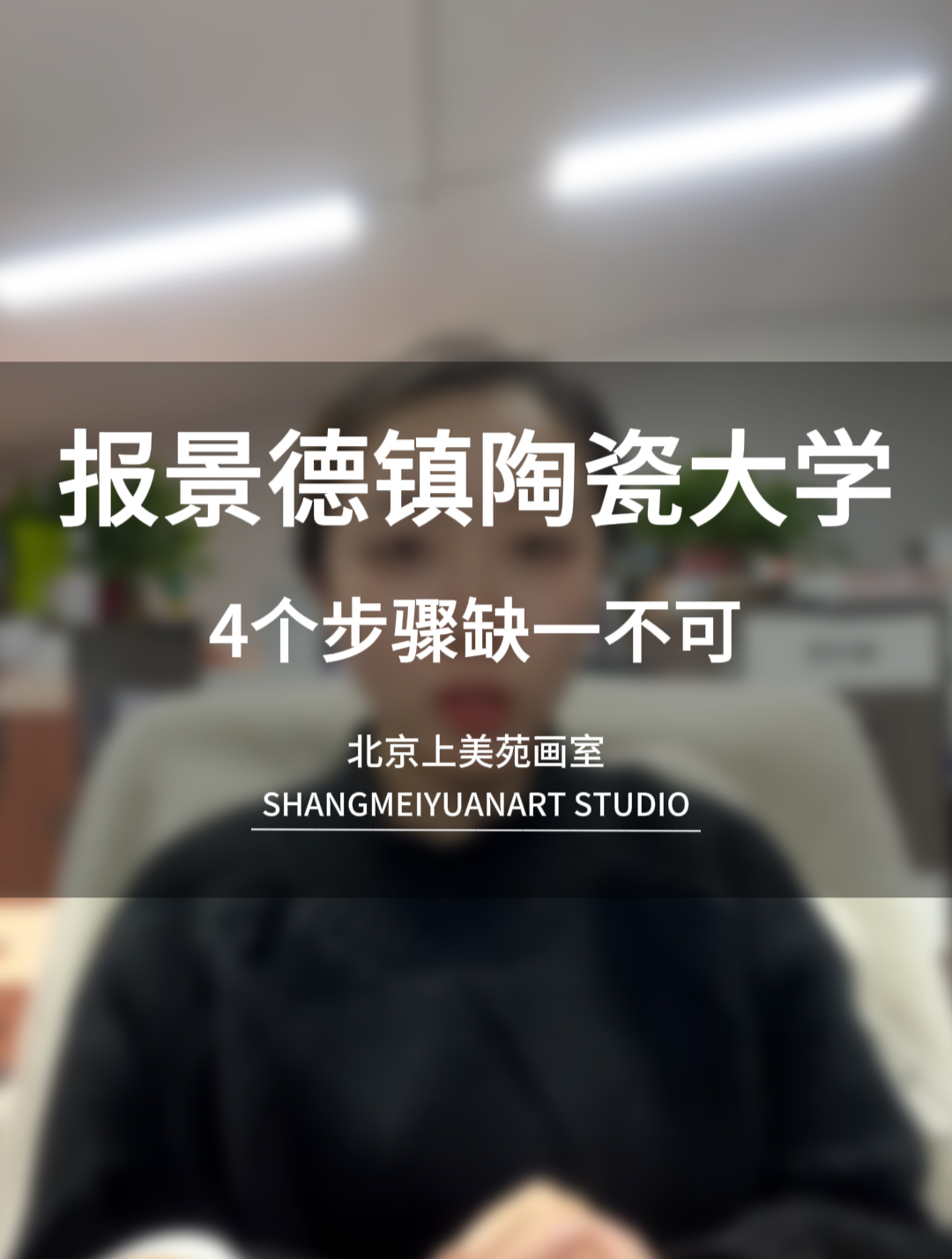 景德镇陶瓷大学线上初试考8开素描头像,联考失误的同学不要错过