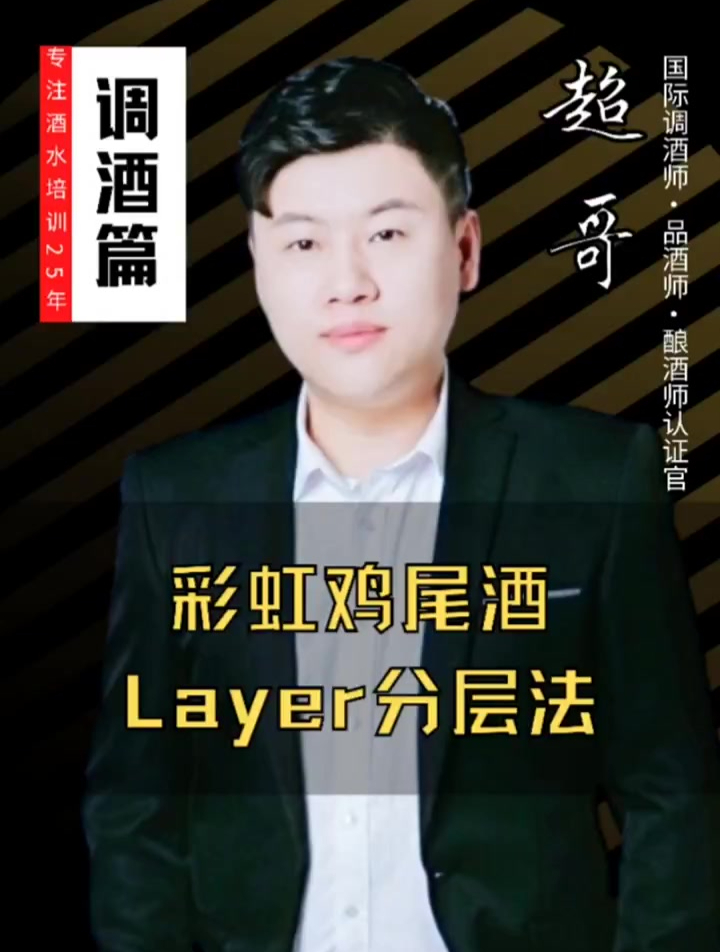 彩虹鸡尾酒怎么调?