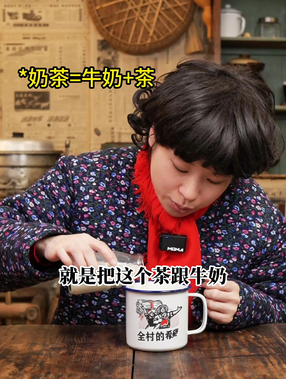 以前自制奶茶就是茶加奶,现在的奶茶种类一堆