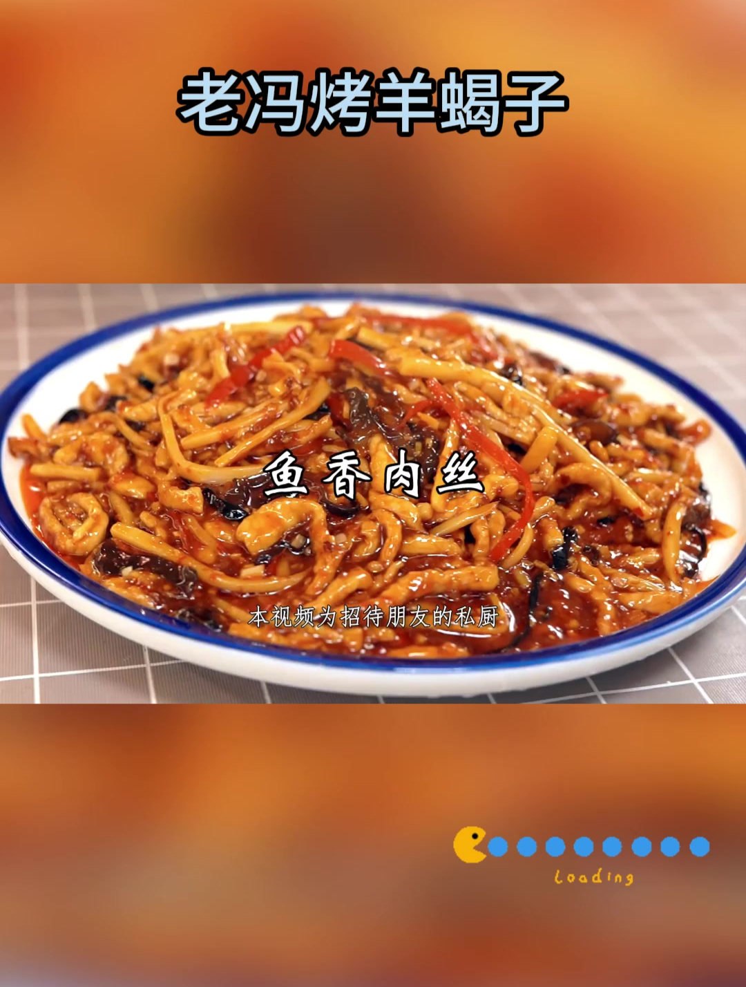 鱼香肉丝家常三宝之一四川省特色名菜1